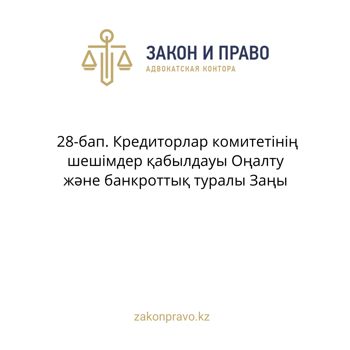 АMANAT партиясы және Заң және Құқық адвокаттық кеңсесінің серіктестігі аясында елге тегін заң көмегі көрсетілді